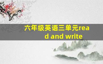 六年级英语三单元read and write